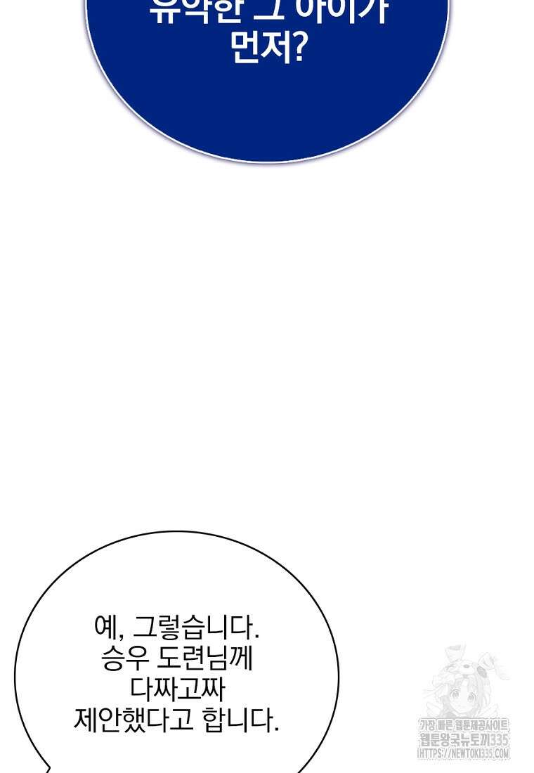 중간 보스의 소꿉친구가 되었다 12화 20