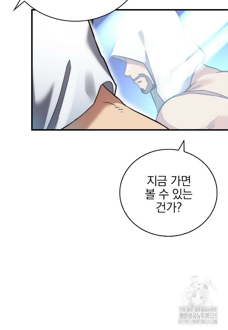 중간 보스의 소꿉친구가 되었다 12화 21