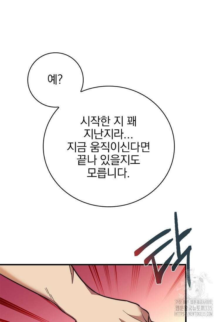 중간 보스의 소꿉친구가 되었다 12화 22