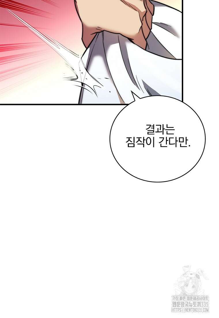 중간 보스의 소꿉친구가 되었다 12화 23