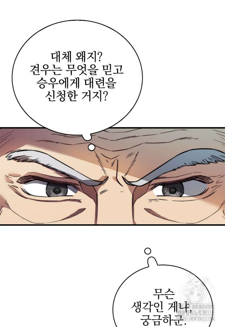 중간 보스의 소꿉친구가 되었다 12화 24