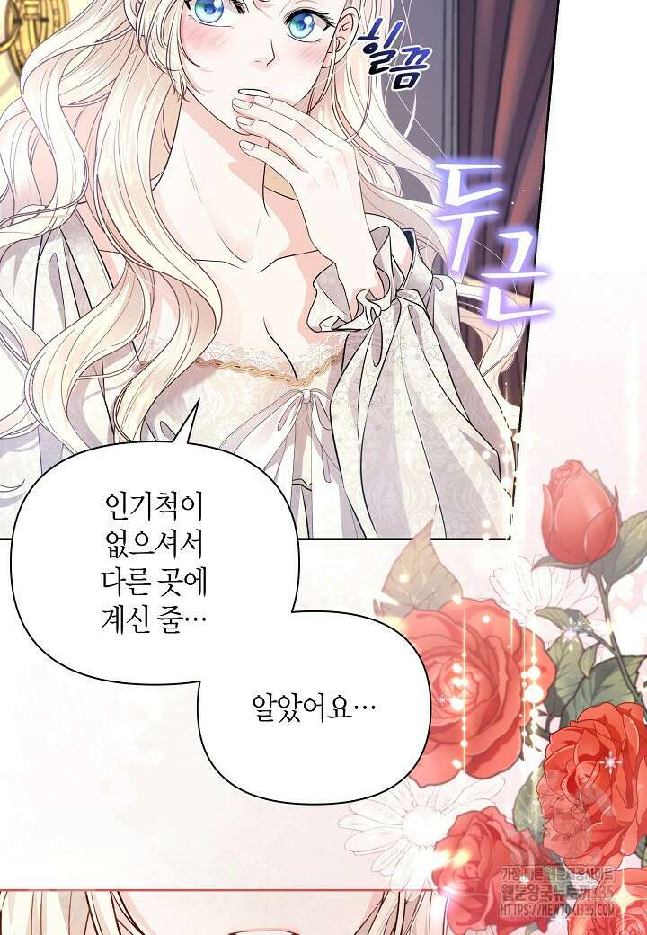 북부 대공 2화 12
