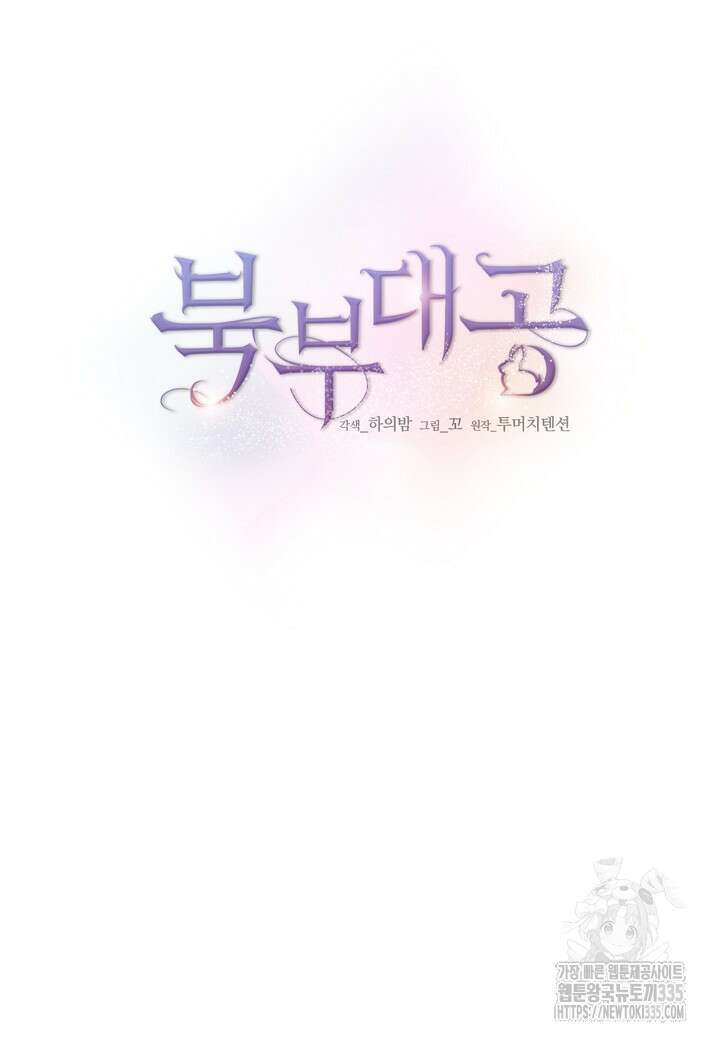 북부 대공 2화 18