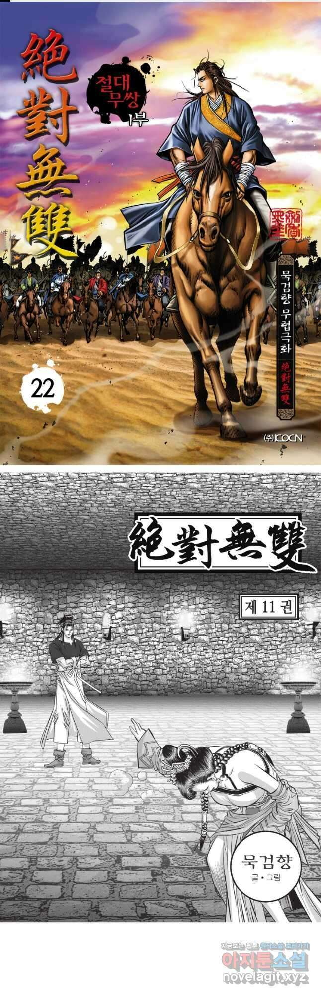 묵검향 절대무왕 컬렉션 절대무쌍 1부 22화 1