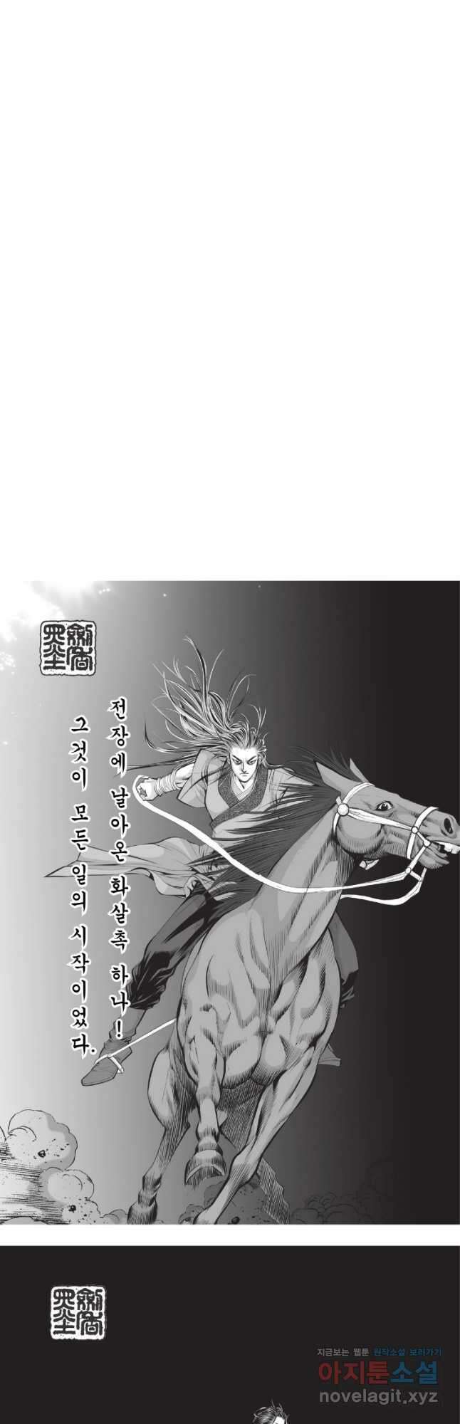 묵검향 절대무왕 컬렉션 절대무쌍 1부 22화 2