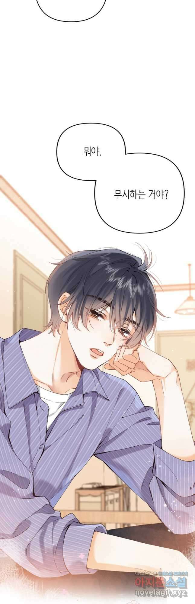숨길 수 없는 76화 5