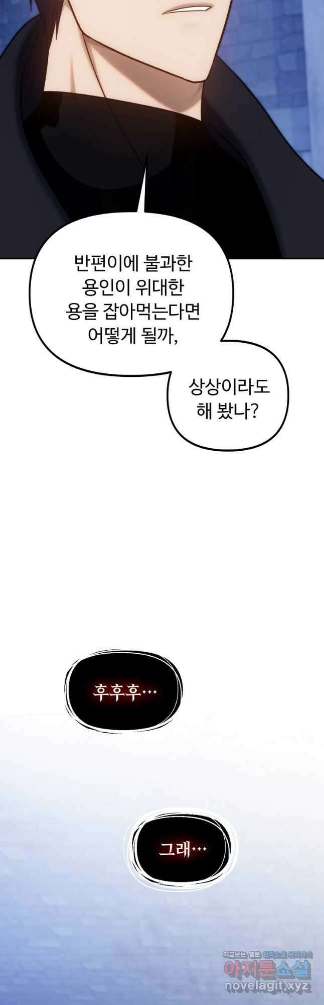 두 번 사는 랭커 169화 6