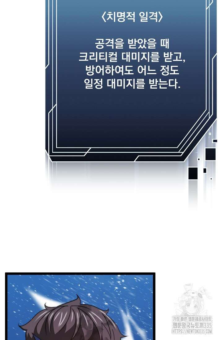 혼자 다 해 먹는 먼치킨 43화 10