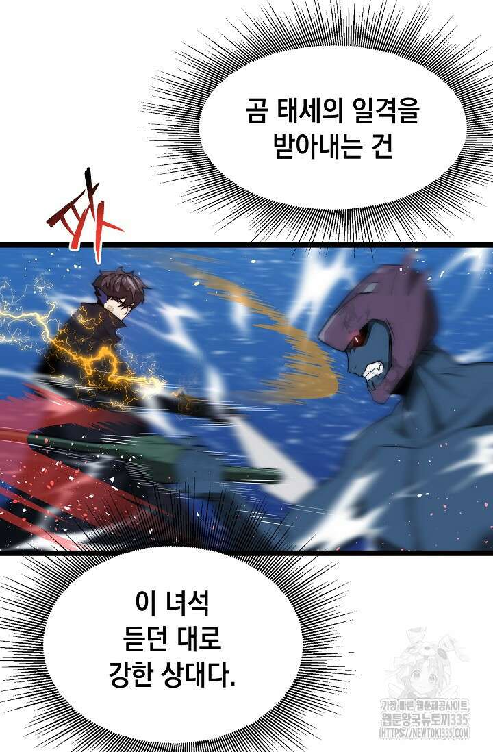 혼자 다 해 먹는 먼치킨 43화 13
