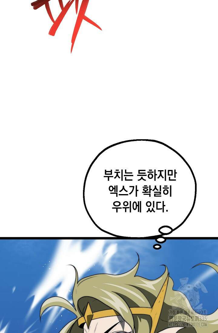 혼자 다 해 먹는 먼치킨 43화 17