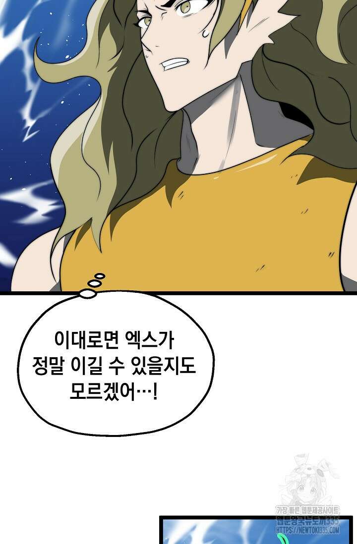 혼자 다 해 먹는 먼치킨 43화 18