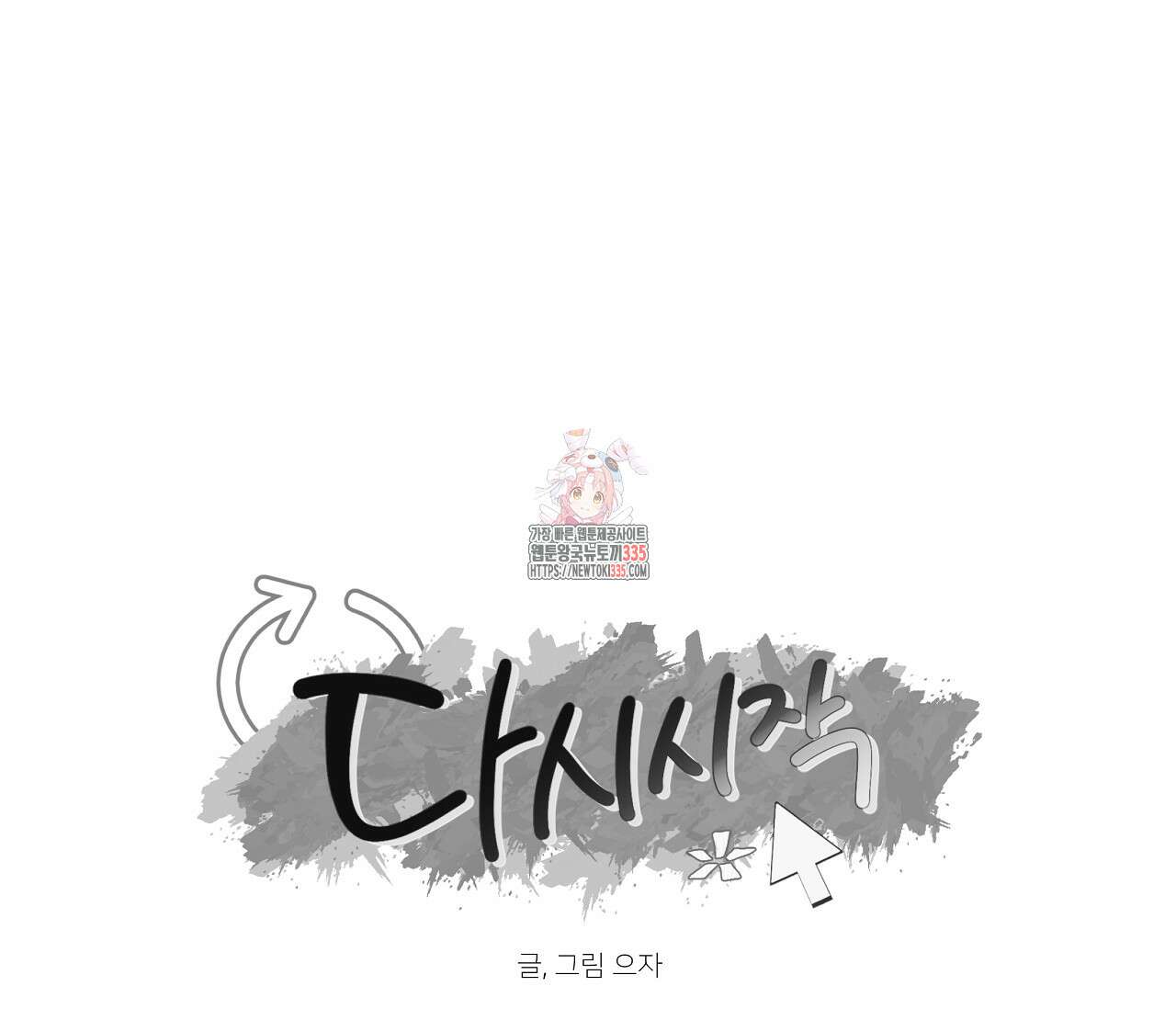 으자 작가 단편선 23화(완결) 1