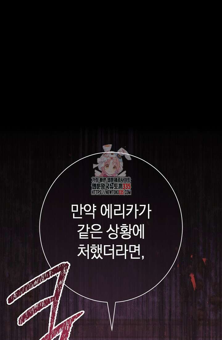 악녀 황후의 전속 시녀 63화 1