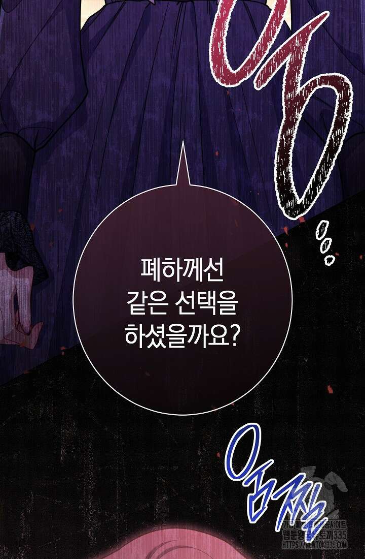 악녀 황후의 전속 시녀 63화 3