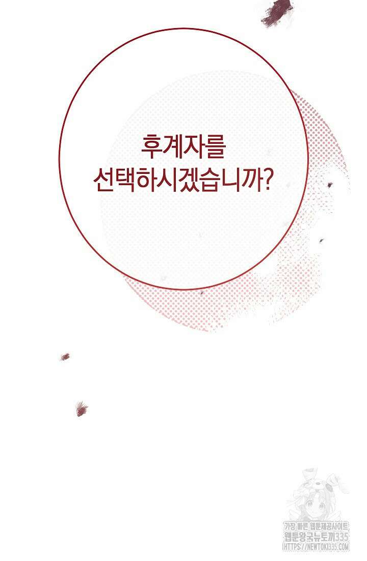악녀 황후의 전속 시녀 63화 9