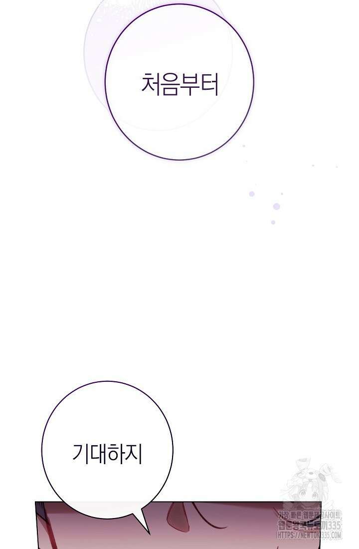 악녀 황후의 전속 시녀 63화 18