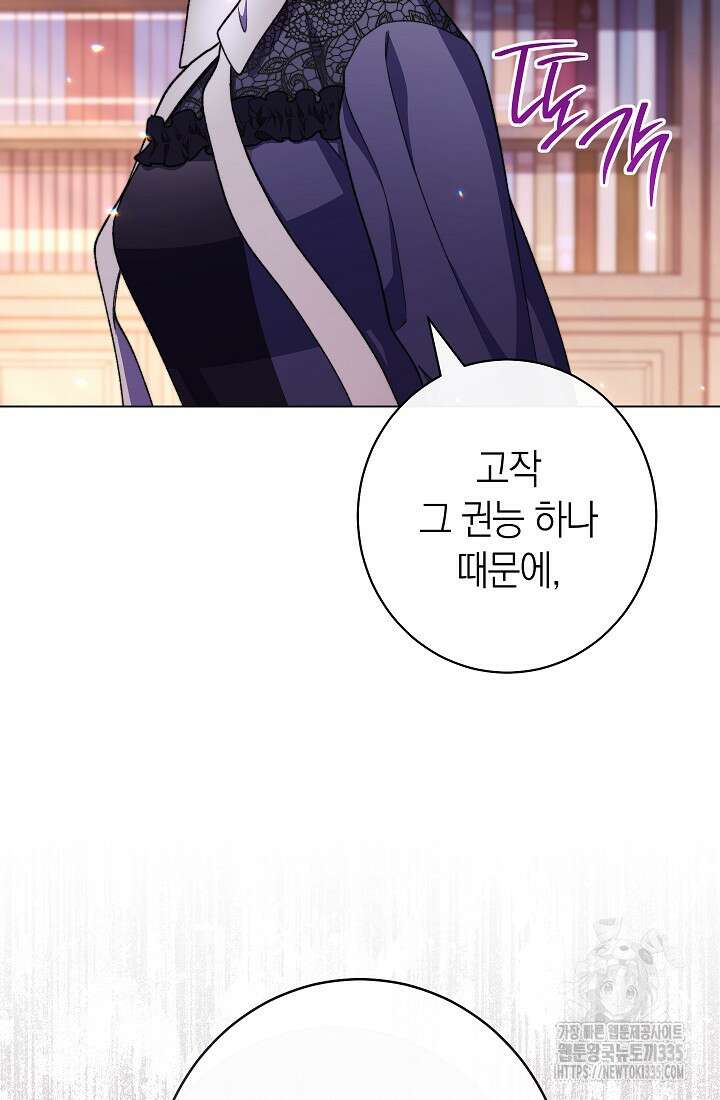악녀 황후의 전속 시녀 63화 25