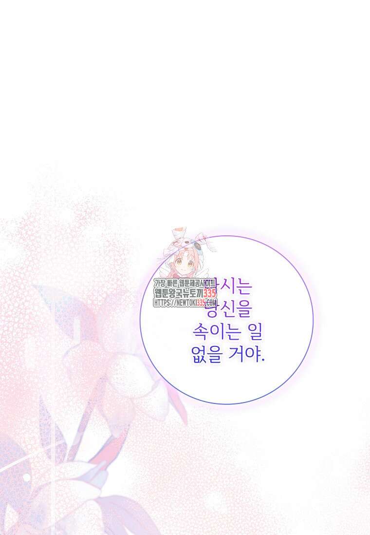 폭군의 비서관이 되었습니다 외전 5화 1