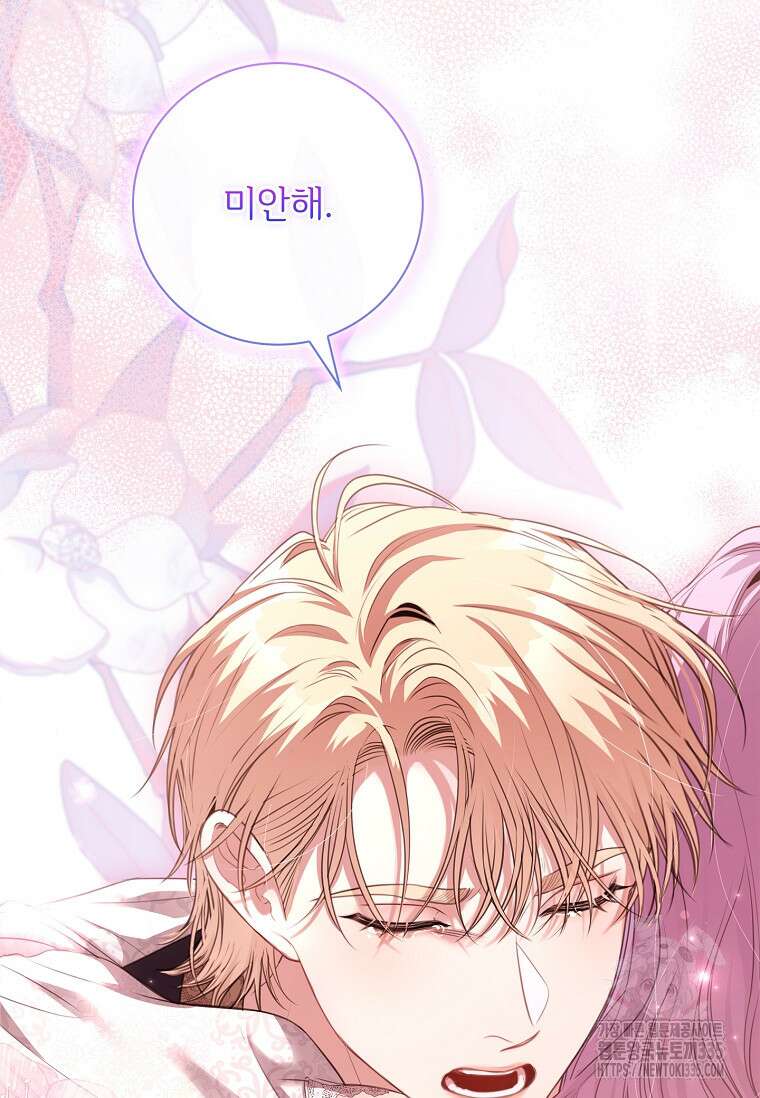 폭군의 비서관이 되었습니다 외전 5화 2