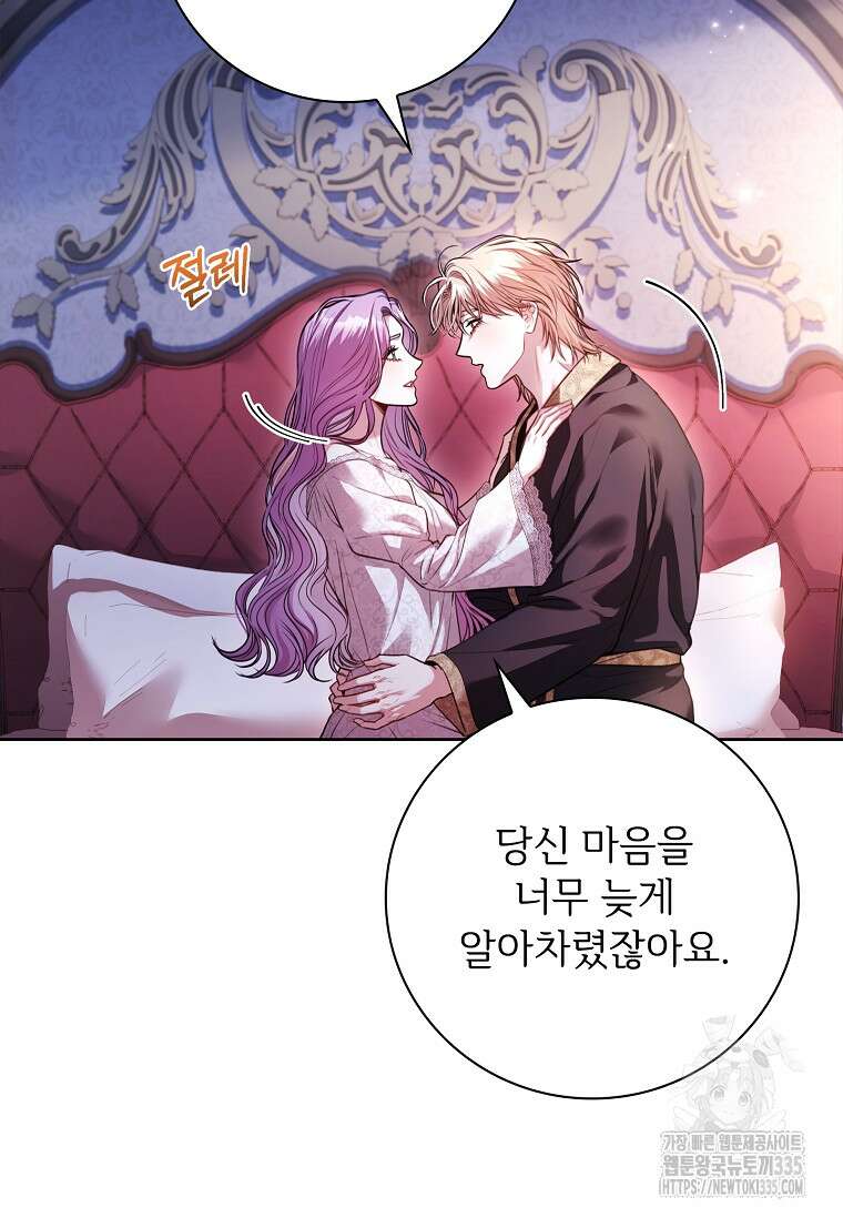 폭군의 비서관이 되었습니다 외전 5화 5