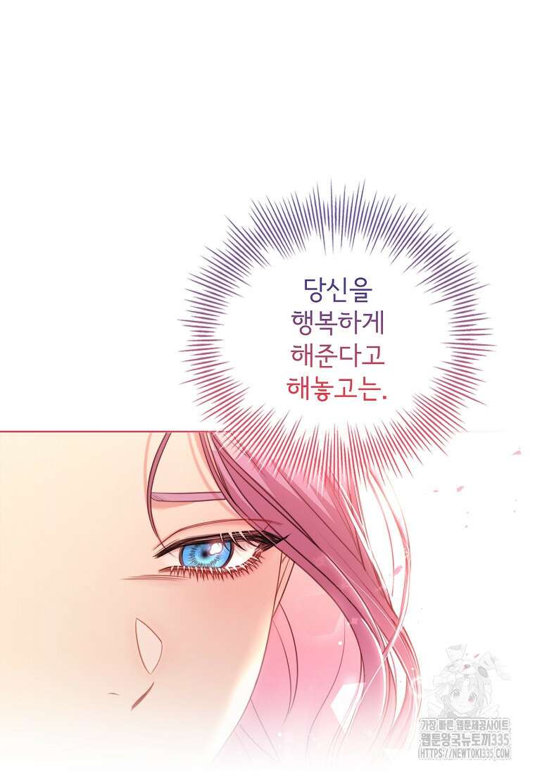 폭군의 비서관이 되었습니다 외전 5화 6