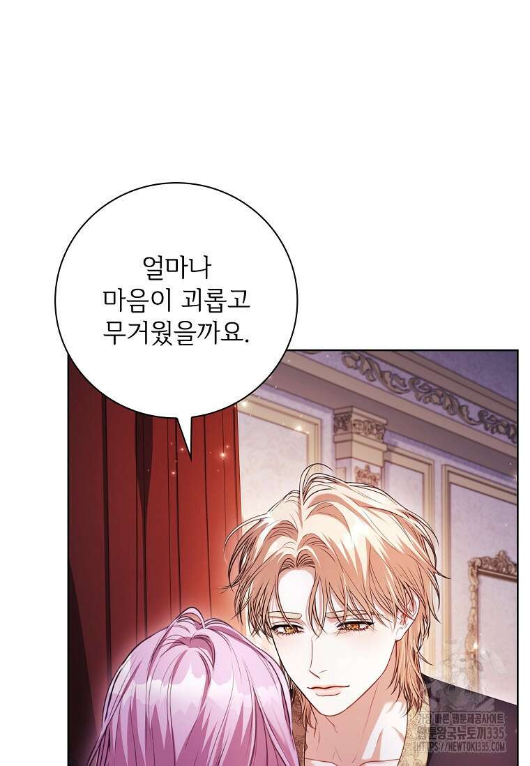 폭군의 비서관이 되었습니다 외전 5화 7