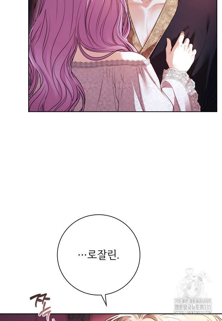 폭군의 비서관이 되었습니다 외전 5화 8