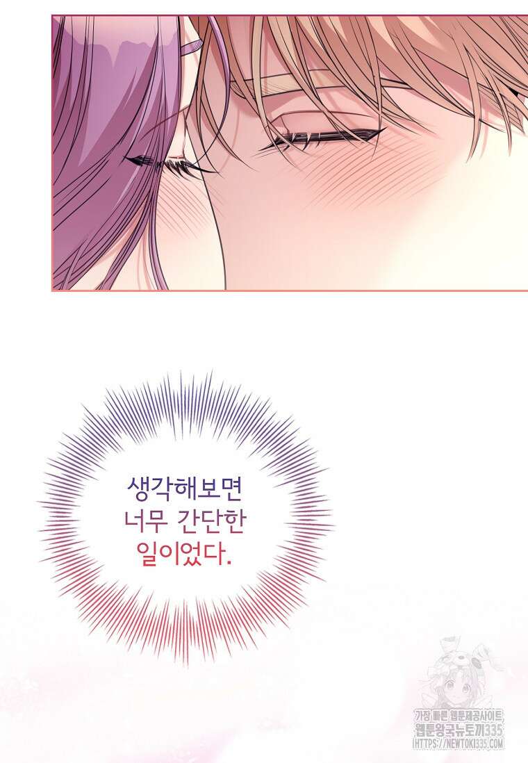 폭군의 비서관이 되었습니다 외전 5화 10