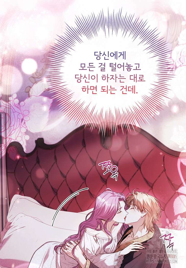 폭군의 비서관이 되었습니다 외전 5화 11