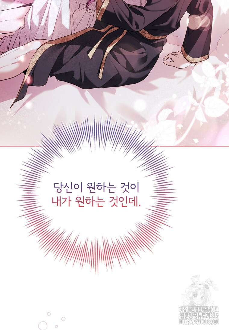 폭군의 비서관이 되었습니다 외전 5화 12