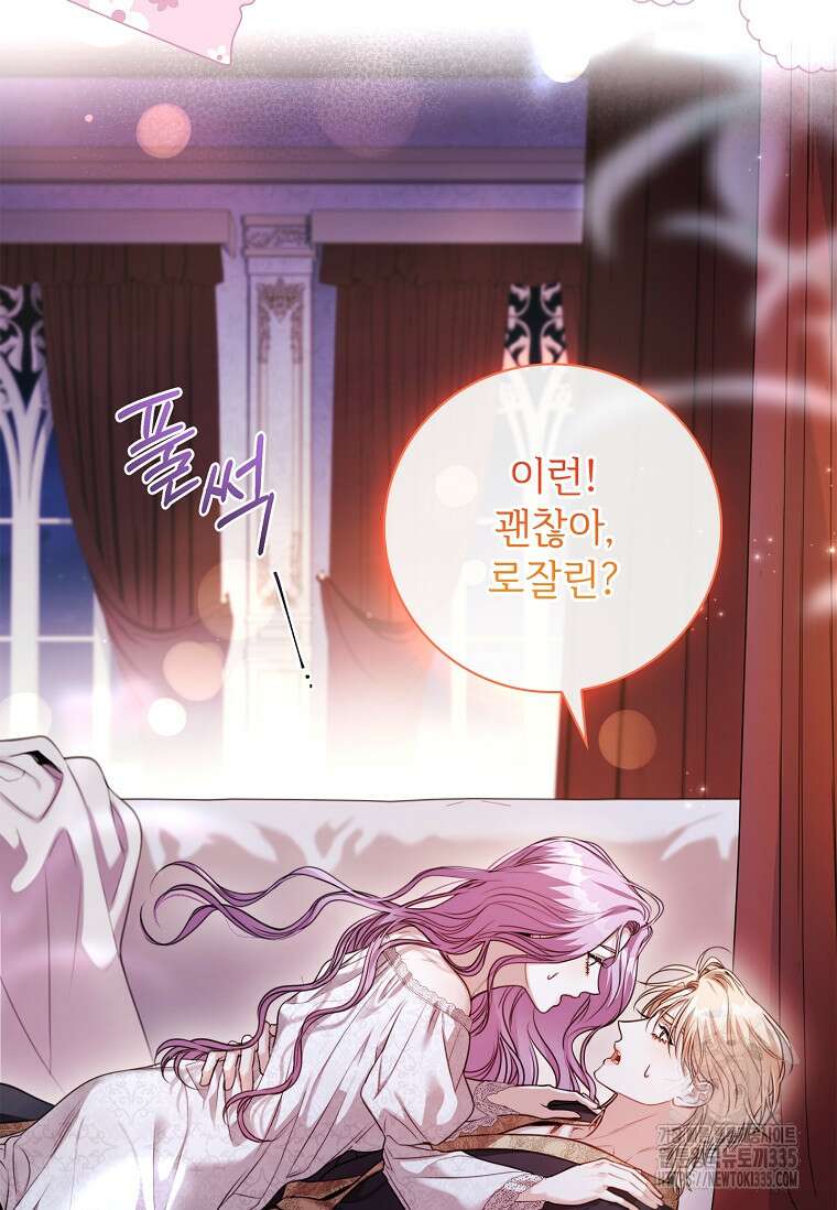 폭군의 비서관이 되었습니다 외전 5화 14