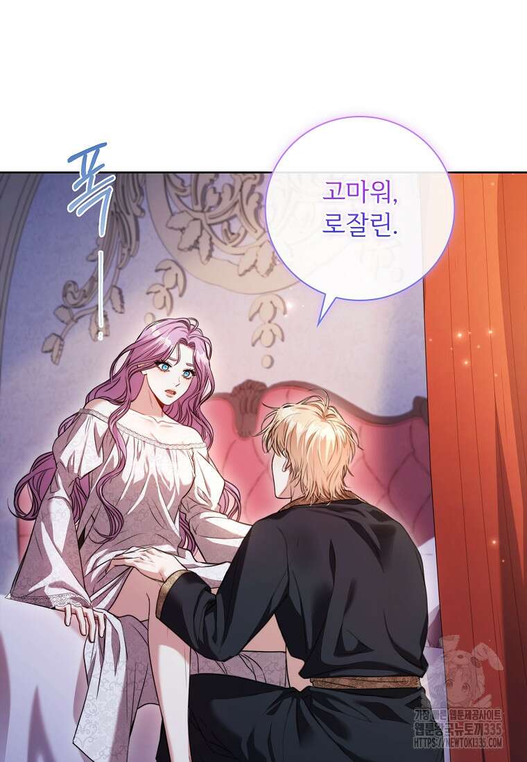 폭군의 비서관이 되었습니다 외전 5화 19