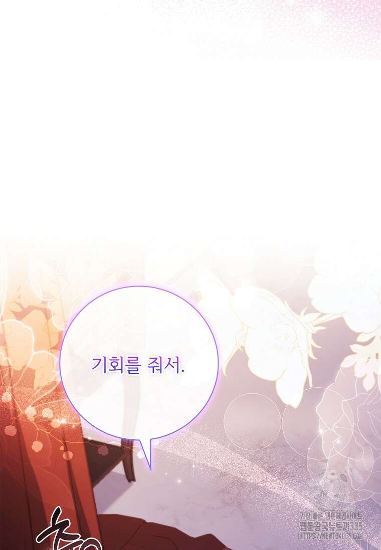 폭군의 비서관이 되었습니다 외전 5화 24