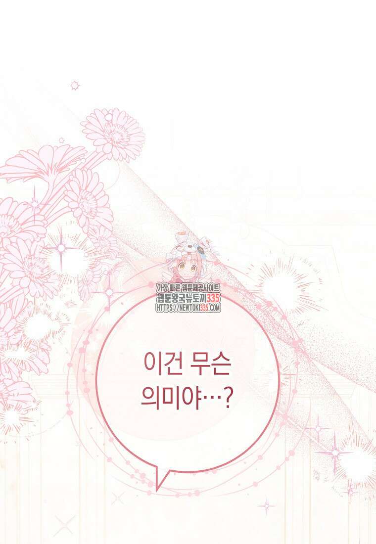 친구는 소중히 대해 주세요 59화 1