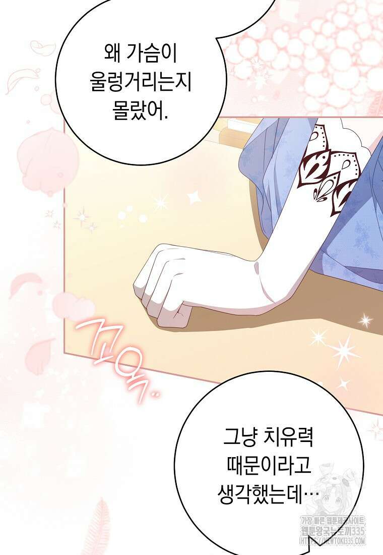 친구는 소중히 대해 주세요 59화 4