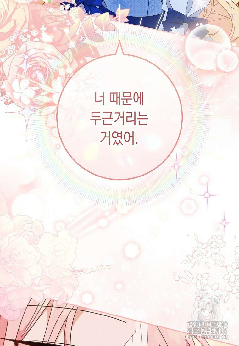 친구는 소중히 대해 주세요 59화 7