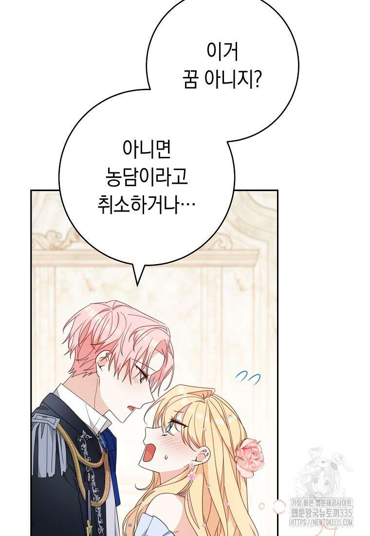 친구는 소중히 대해 주세요 59화 11