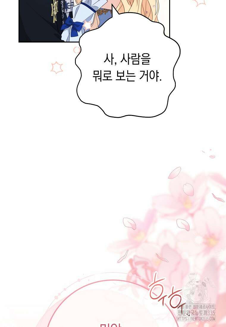 친구는 소중히 대해 주세요 59화 12