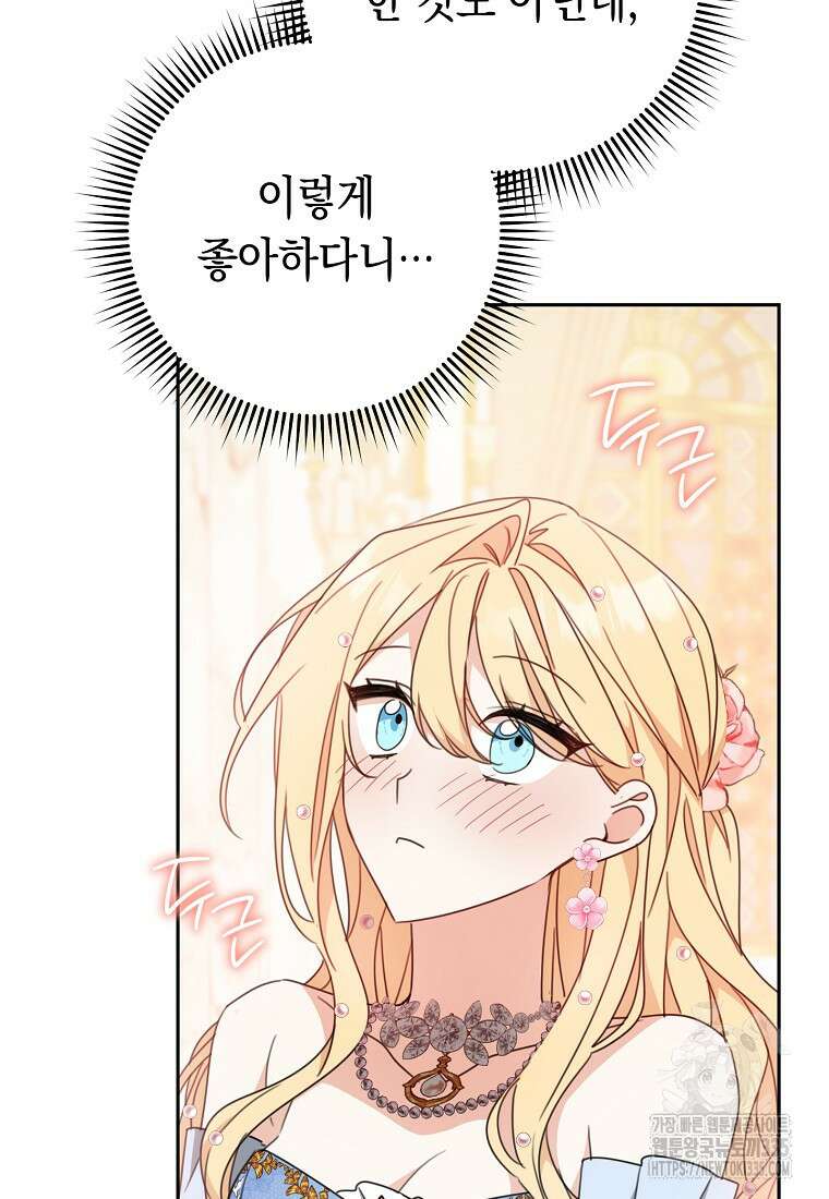 친구는 소중히 대해 주세요 59화 15