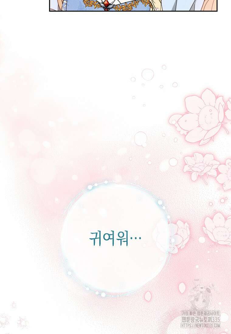친구는 소중히 대해 주세요 59화 16