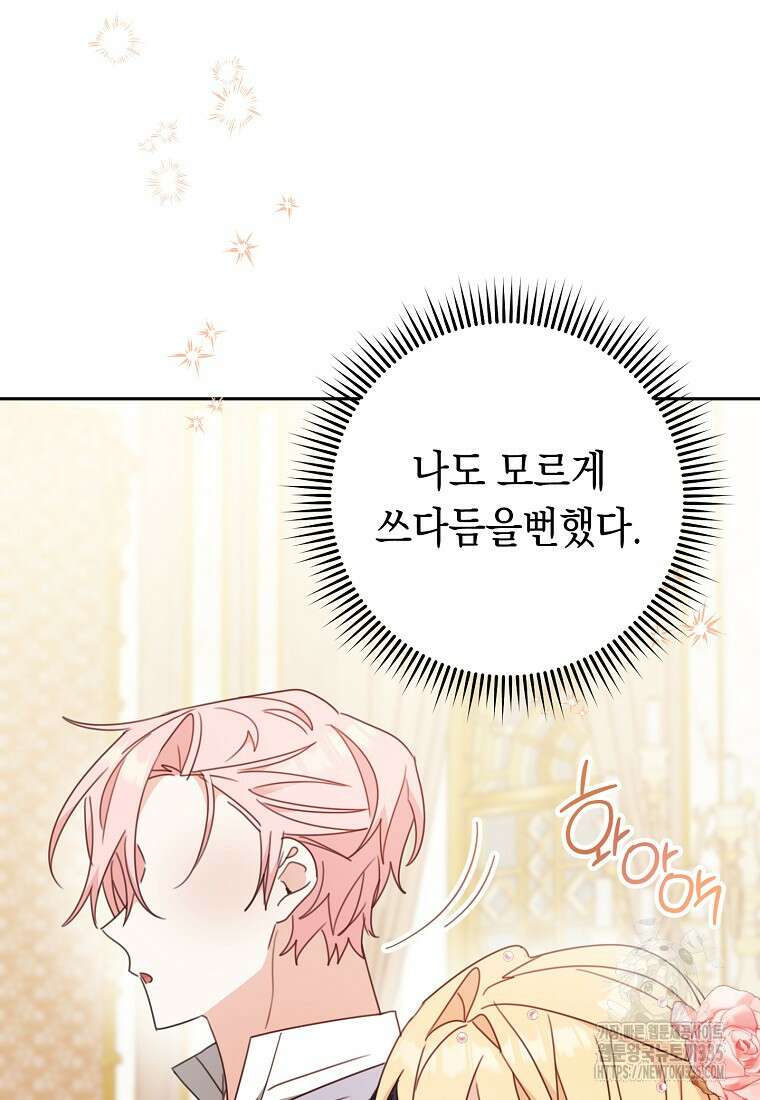 친구는 소중히 대해 주세요 59화 20