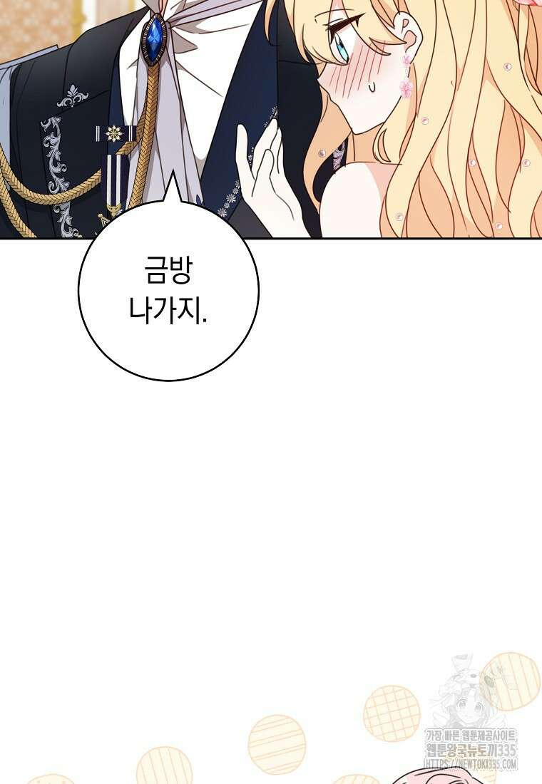친구는 소중히 대해 주세요 59화 21