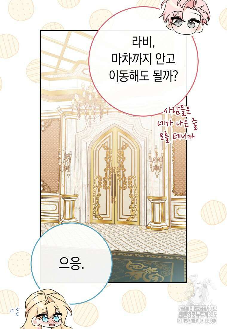 친구는 소중히 대해 주세요 59화 22