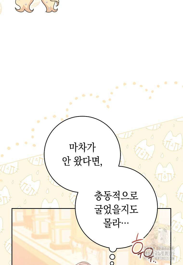 친구는 소중히 대해 주세요 59화 23