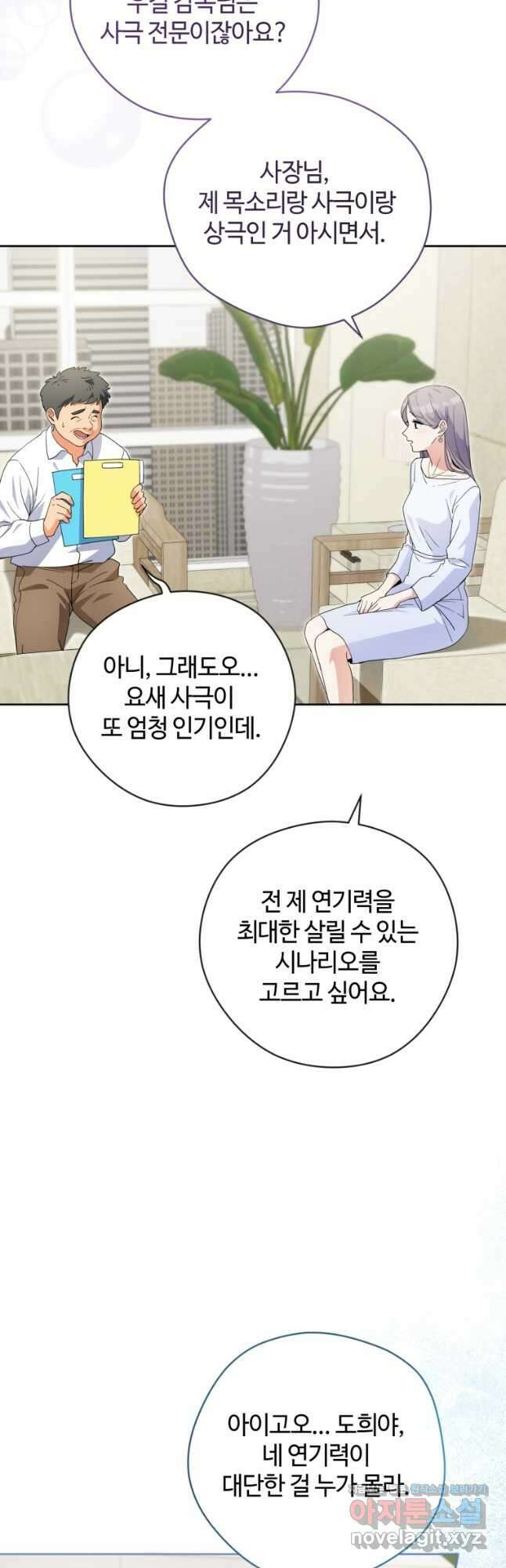 이번 생은 아역부터 37화 5