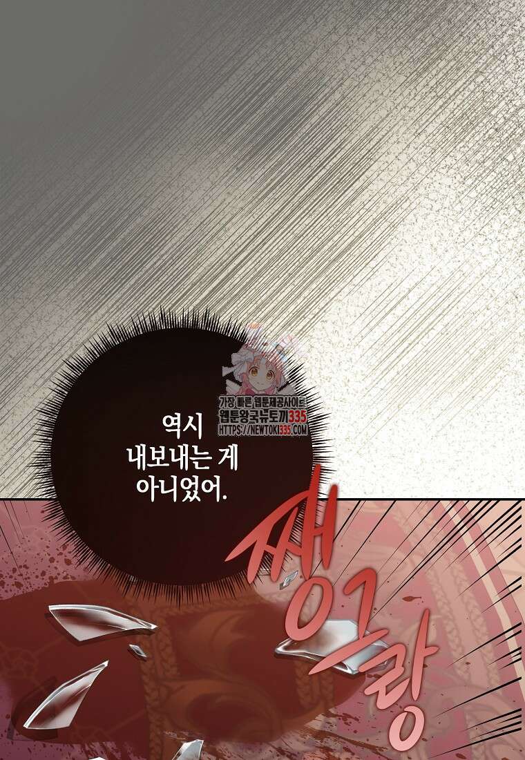 역하렘 게임 속으로 떨어진 모양입니다 120화 1