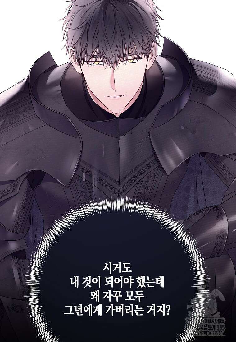 역하렘 게임 속으로 떨어진 모양입니다 120화 4