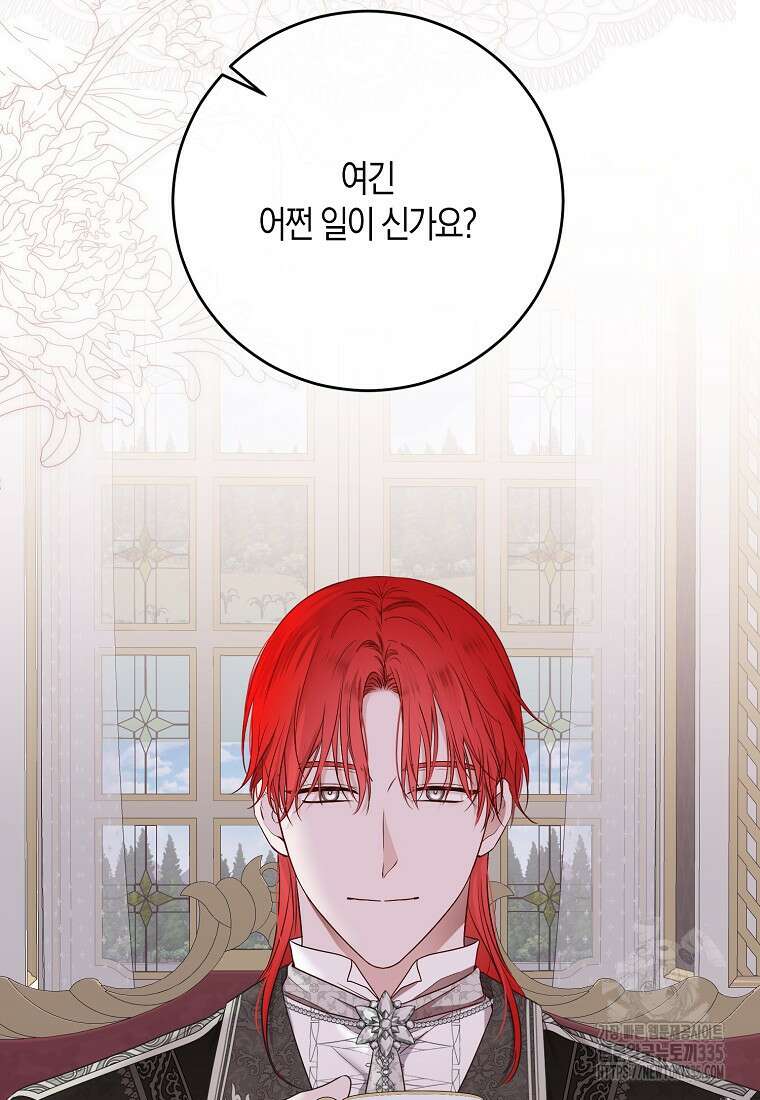 역하렘 게임 속으로 떨어진 모양입니다 120화 9
