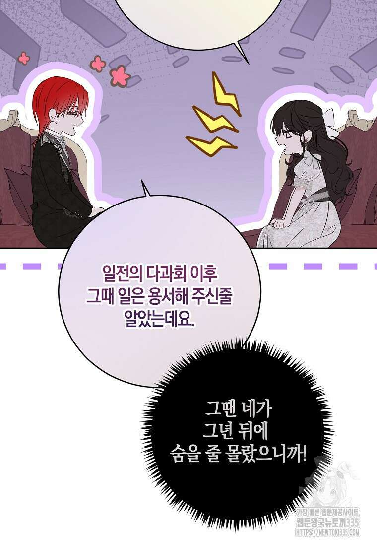 역하렘 게임 속으로 떨어진 모양입니다 120화 11