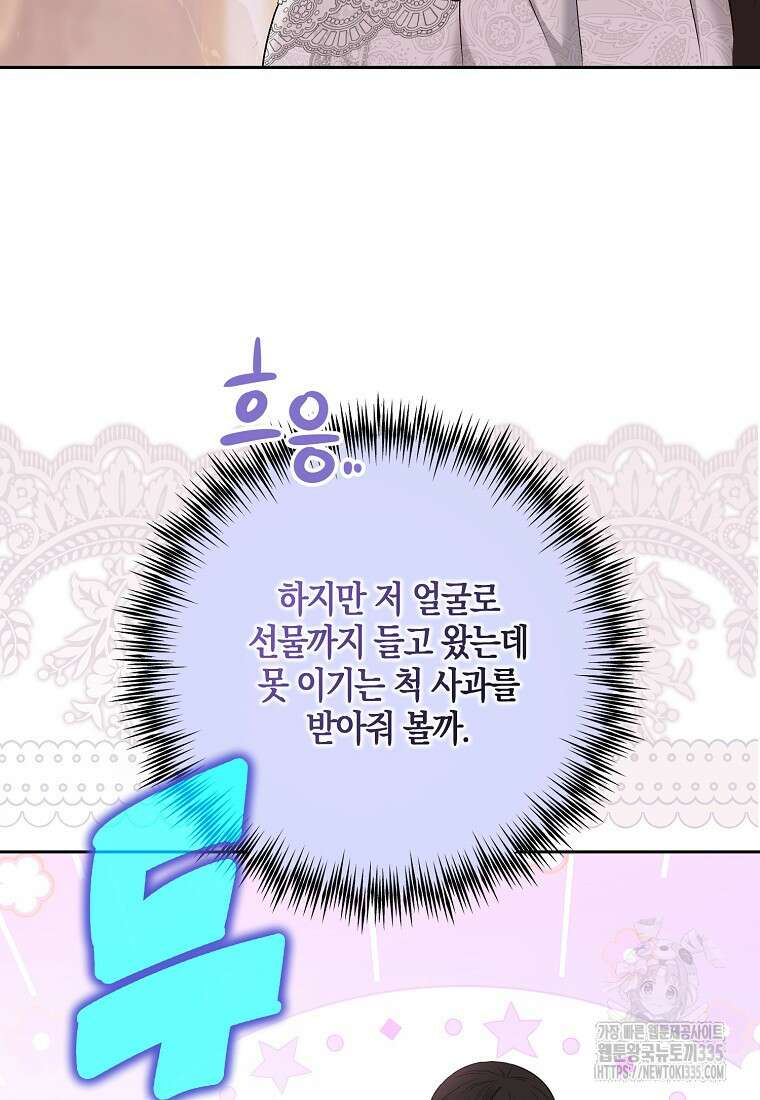 역하렘 게임 속으로 떨어진 모양입니다 120화 16